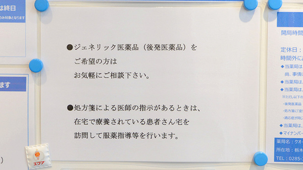 クオール薬局　小山ひがし店の対応サービス一覧