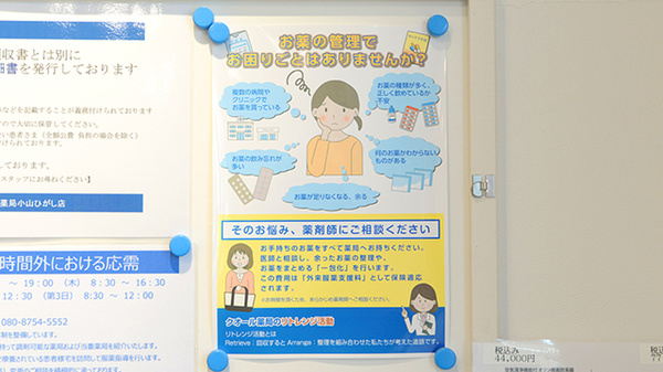 クオール薬局　小山ひがし店の一包化対応