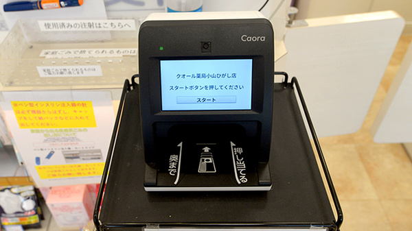 クオール薬局　小山ひがし店のオンライン資格確認
