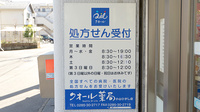 クオール薬局　小山ひがし店の看板
