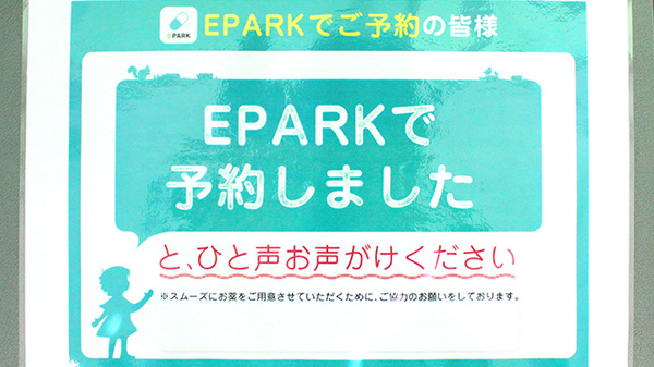 ネット受付対応