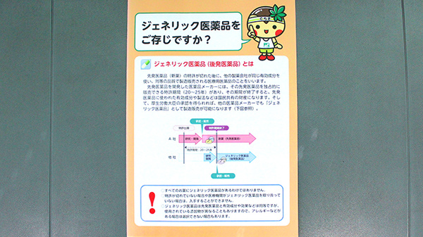ジェネリック対応
