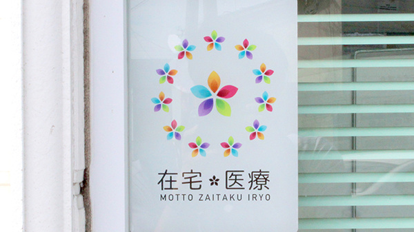 在宅対応