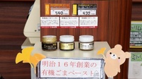 コスモ薬局大平店の雑貨品