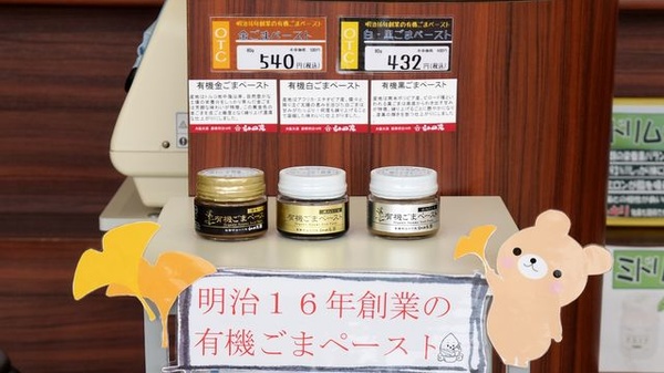 コスモ薬局大平店の雑貨品