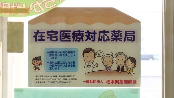 コスモ薬局大平店の在宅対応