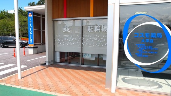 コスモ薬局大平店の駐輪場
