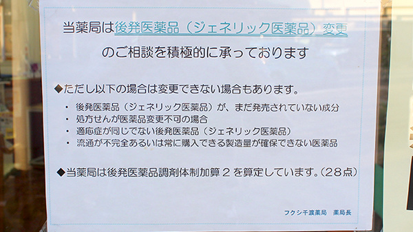 フクシ千渡薬局のジェネリック対応