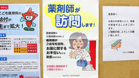 フクシ千渡薬局の在宅対応