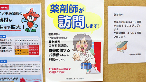 フクシ千渡薬局の在宅対応
