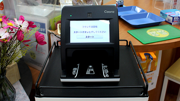 フクシ千渡薬局のオンライン資格確認