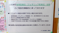 フクシ鹿沼薬局のジェネリック対応