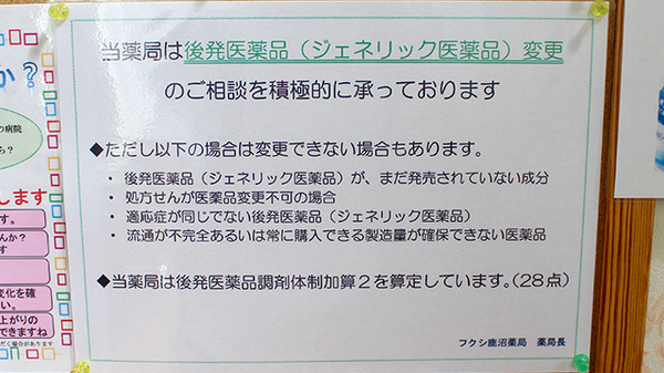 フクシ鹿沼薬局のジェネリック対応