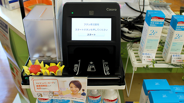フクシ鹿沼薬局のオンライン資格確認