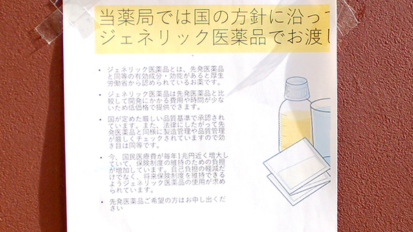 アスピオ薬局小山城東店のジェネリック対応