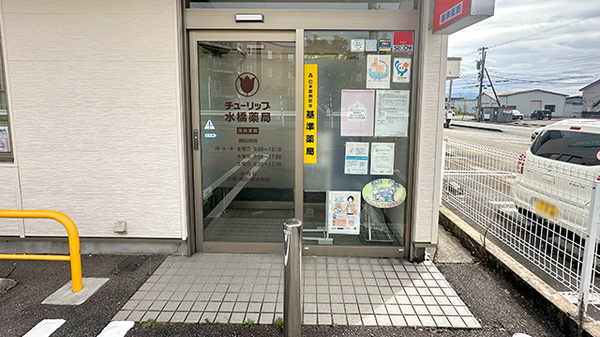 チューリップ水橋薬局の入口