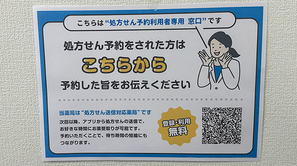 チューリップ水橋薬局のネット受付対応