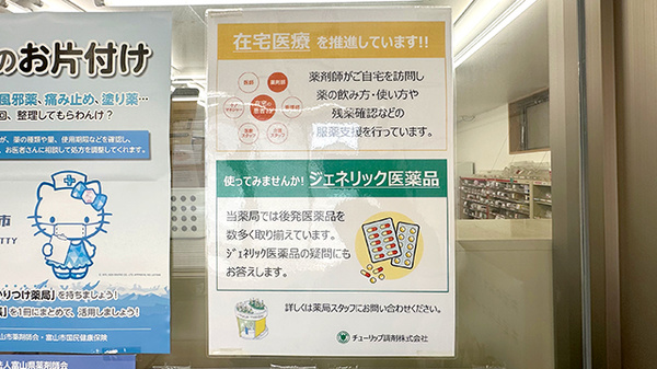 チューリップ水橋薬局の対応サービス一覧
