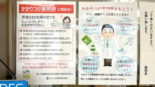 チューリップ水橋薬局のかかりつけ薬局対応