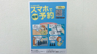チューリップ水橋薬局の電子お薬手帳対応