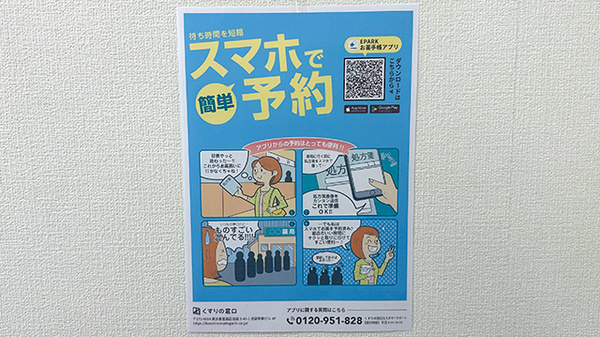 チューリップ水橋薬局の電子お薬手帳対応