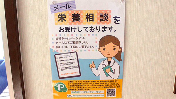 中央薬局　小山城北店の相談対応