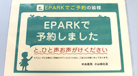 中央薬局　小山城北店のネット受付対応