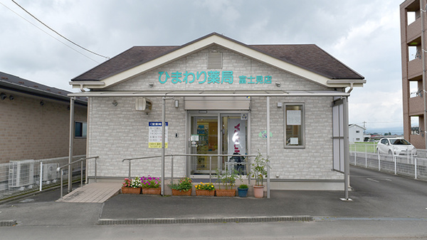 ネット予約可 ひまわり薬局 富士見店 栃木県大田原市富士見 Eparkくすりの窓口