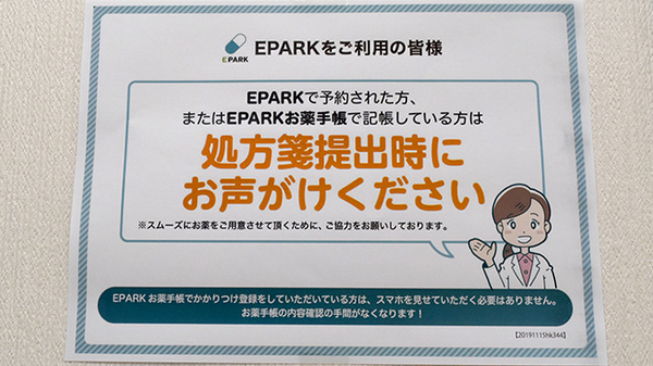 ひまわり薬局　富士見店のネット受付対応