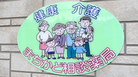 ひまわり薬局　富士見店の相談対応