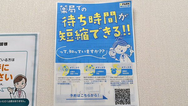 ひまわり薬局　富士見店の電子お薬手帳対応
