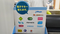 ひまわり薬局　富士見店の電子マネー対応