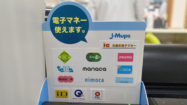 ひまわり薬局　富士見店の電子マネー対応