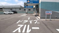 ファーマシー中山那須店のドライブスルー