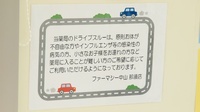 ファーマシー中山那須店の掲示物
