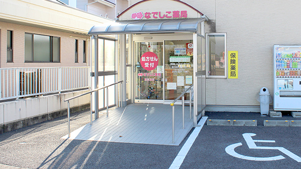 なでしこ薬局東三島店の入口