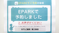 なでしこ薬局東三島店のネット受付対応