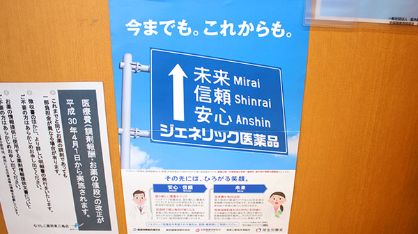 なでしこ薬局東三島店のジェネリック対応