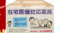 なでしこ薬局東三島店の在宅対応