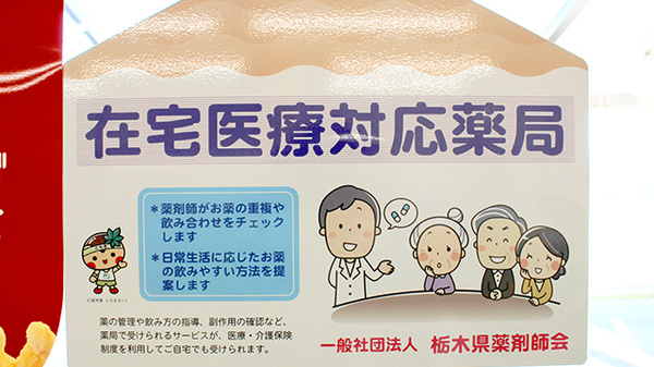 なでしこ薬局東三島店の在宅対応