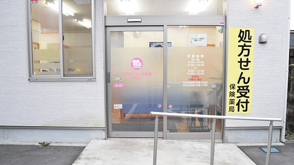 コスモファーマ薬局　扇町店の入口