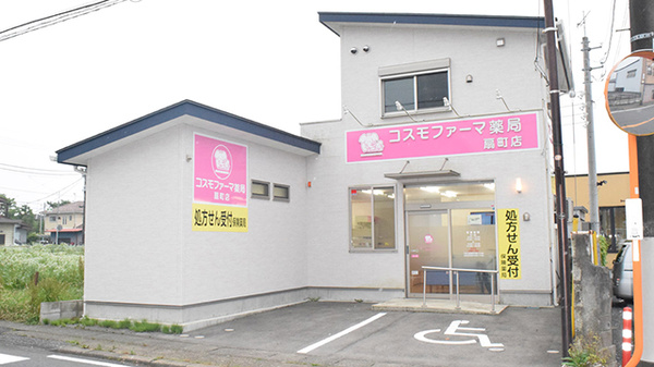 コスモファーマ薬局　扇町店の外観
