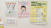 コスモファーマ薬局　扇町店のジェネリック対応
