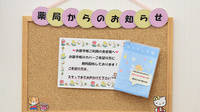 コスモファーマ薬局　扇町店の掲示物