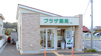 プラザ薬局関堀町店の外観