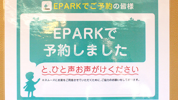 ネット受付対応