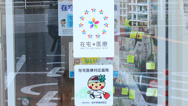 在宅対応