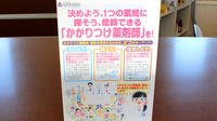 プラザ薬局関堀町店のかかりつけ薬局対応