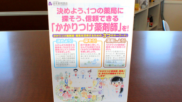 かかりつけ薬局対応