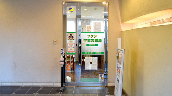 フクシ宇都宮薬局の入口